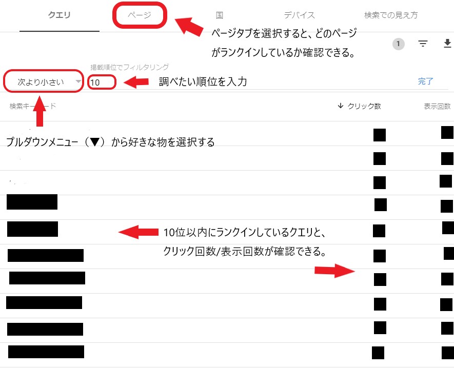サーチコンソール 使い方