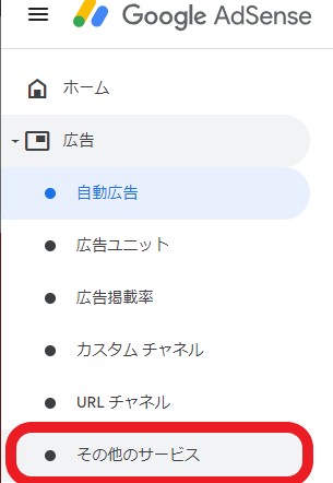 アドセンス 広告タイプ