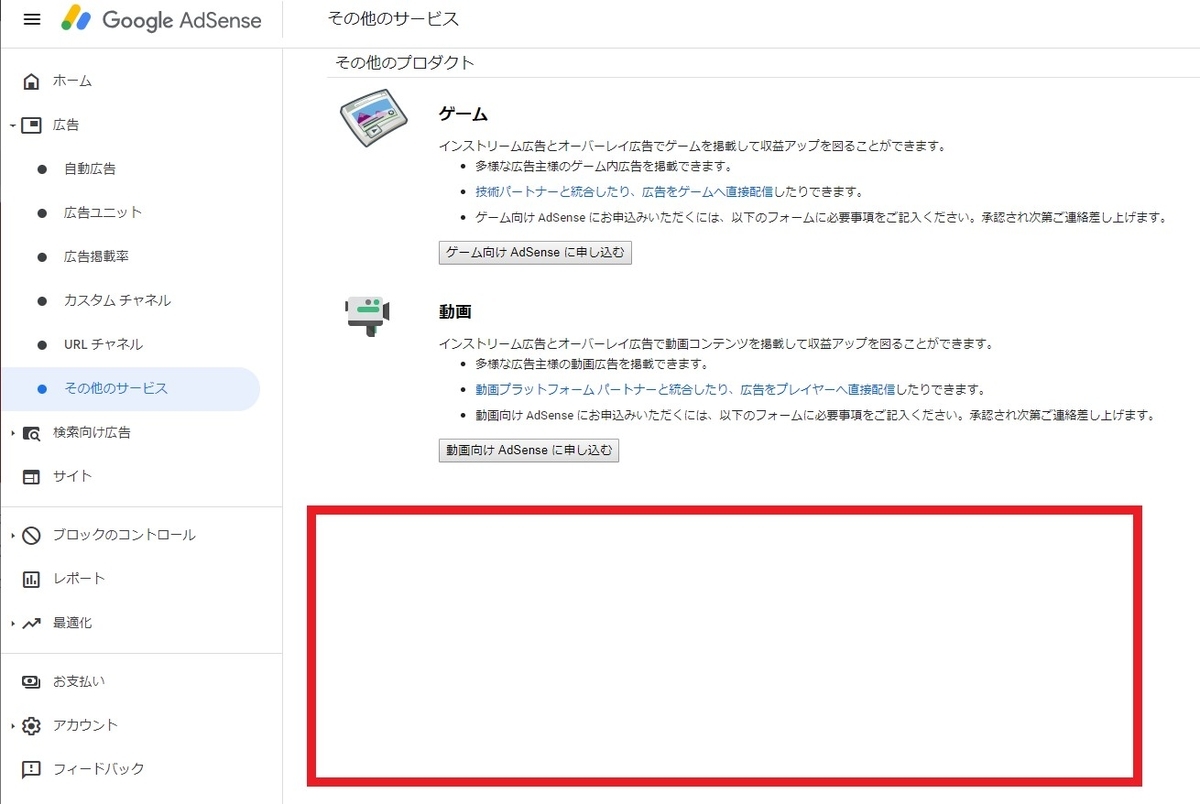 アドセンス 広告