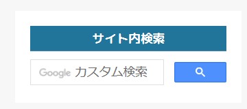 アドセンス 検索向け広告