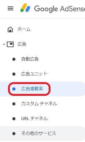 グーグルアドセンス