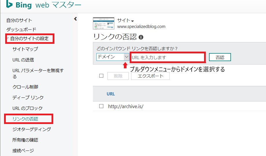 Bing リンク否認