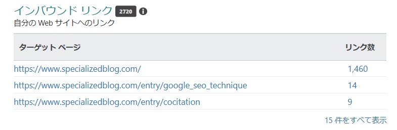 Bing リンク否認