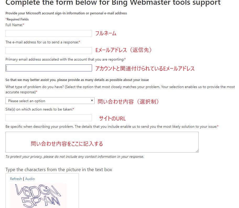 Bing 問い合わせフォーム