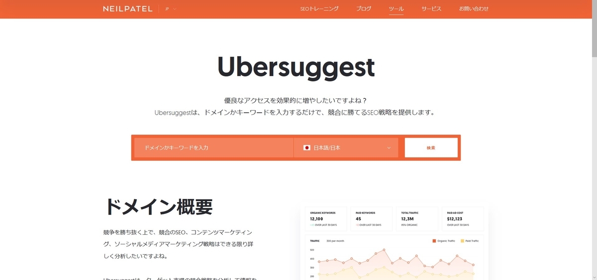 ubersuggest 使い方