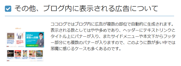 ココログ 広告