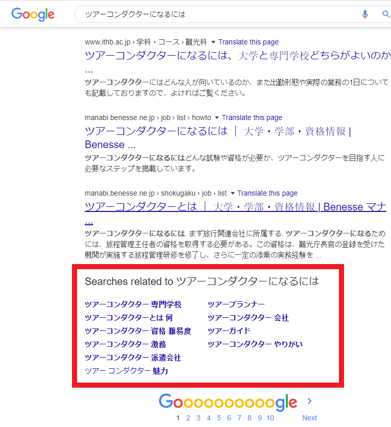 Googleサジェスト