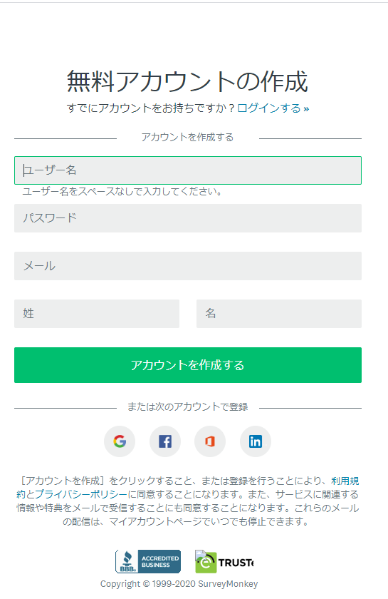 サーベイモンキー