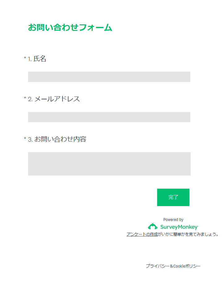 サーベイモンキー