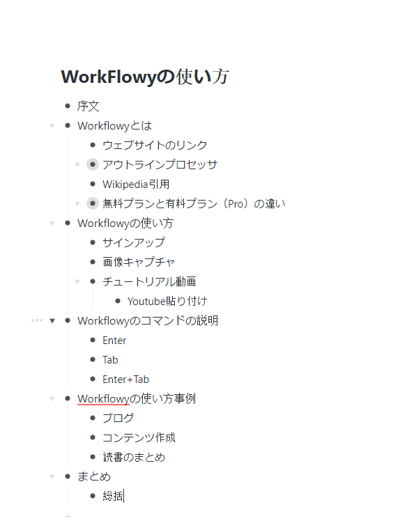 workflowy 使い方