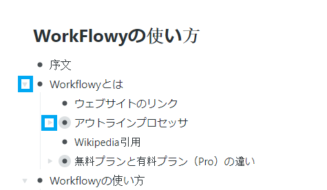 workflowy 使い方
