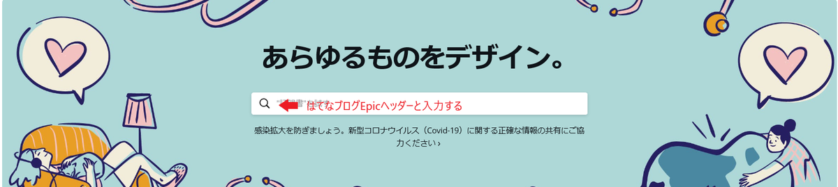 はてなブログEpicヘッダー