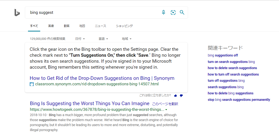 bing サジェスト