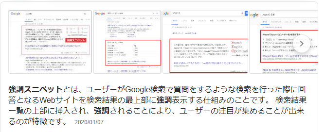 強調スニペット