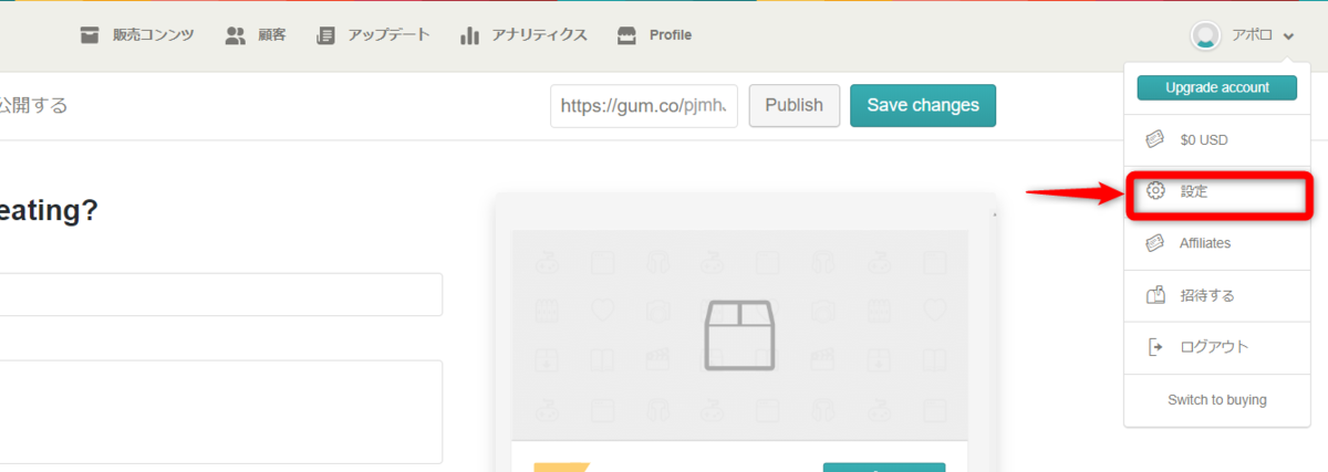 自分のコンテンツ販売サイトが作れるgumroadの使い方解説 Evergreen Blog 永続的にお金とファンを創造する資産ブログの作り方 自分のコンテンツ販売サイトが作れるgumroadの使い方解説 Evergreen Blog 永続的にお金とファンを創造する資産ブログの作り方