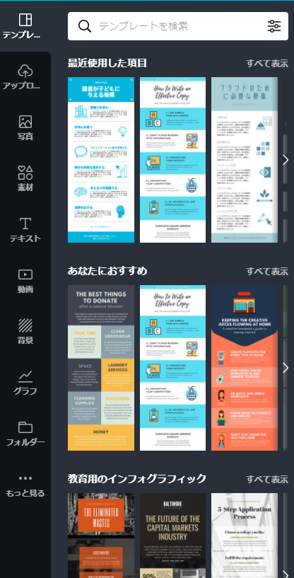 インフォグラフィック　作成方法