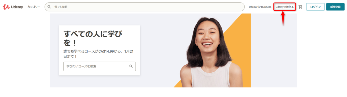 Udemy 始め方