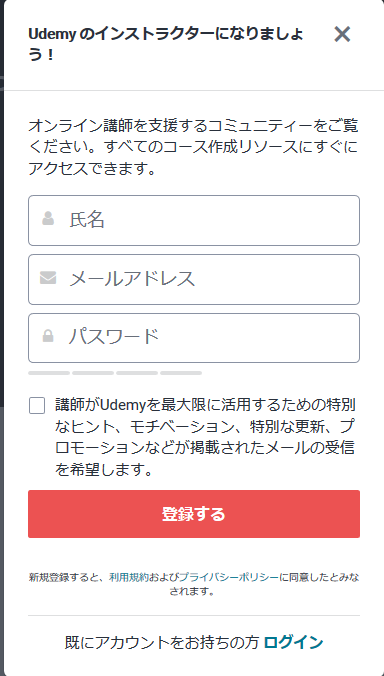 Udemy 始め方