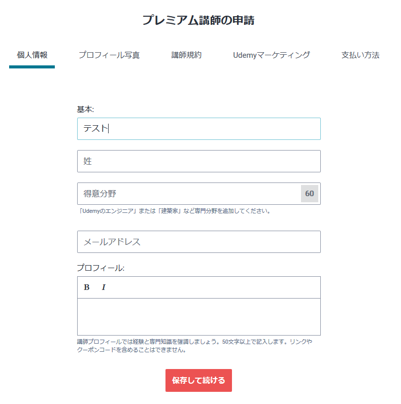 Udemy 始め方