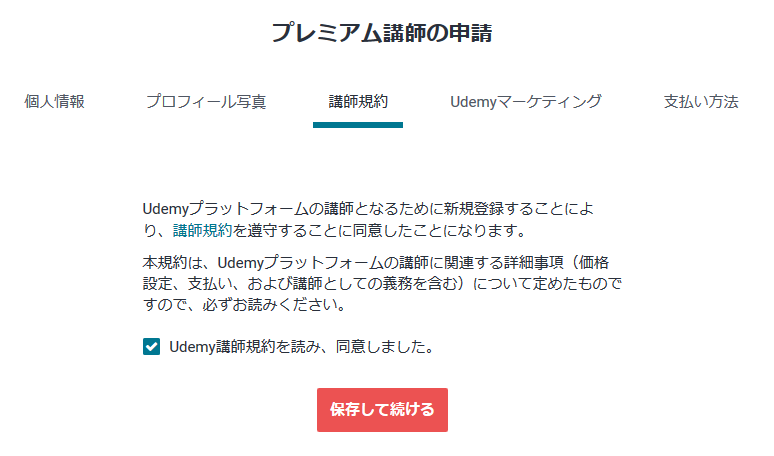 Udemy 始め方