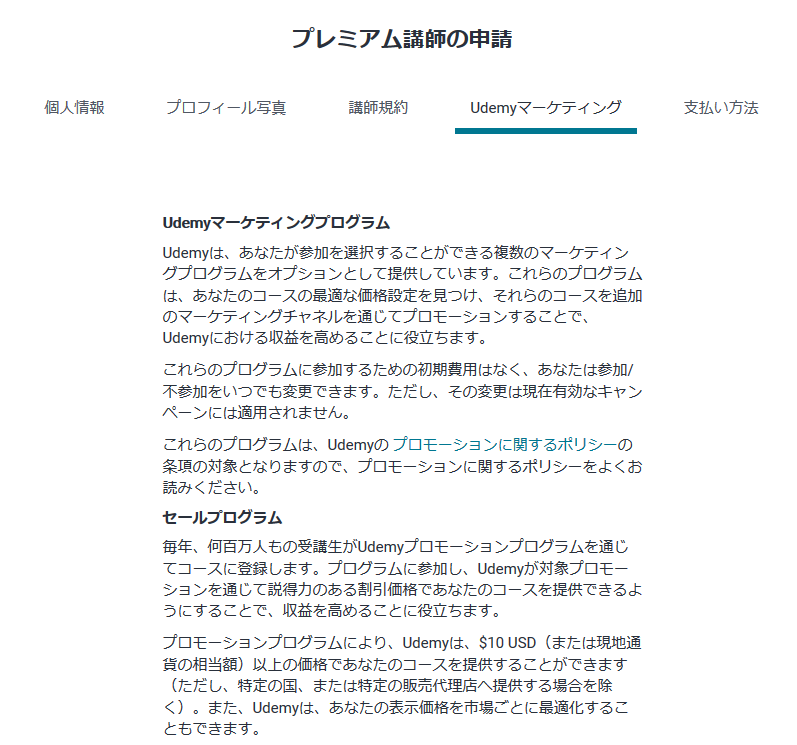 Udemy 始め方