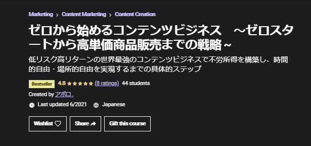 udemy 始め方