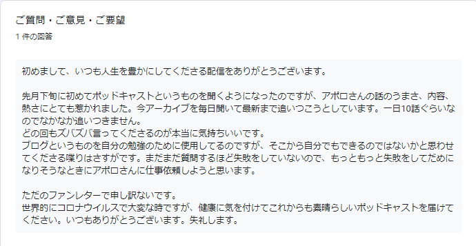 ポッドキャスト　始め方