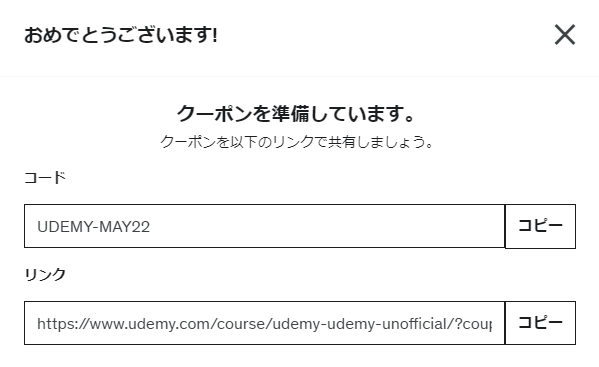udemy クーポン