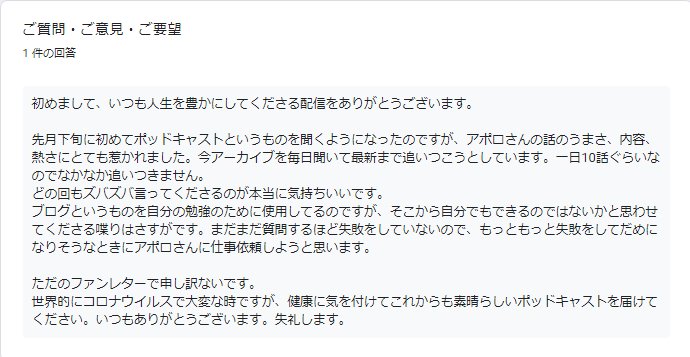 ポッドキャスト ファン化