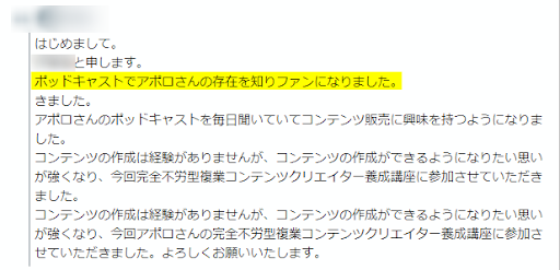 ポッドキャスト ファン化
