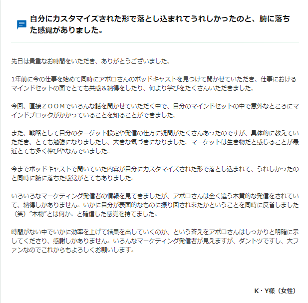 ポッドキャスト ファン化