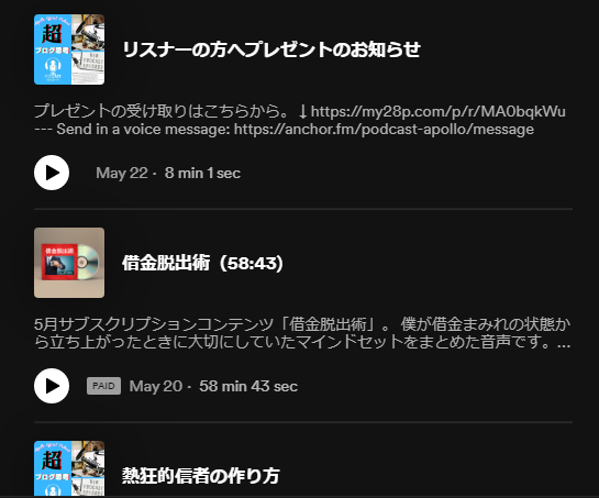 Spotify サブスクリプション