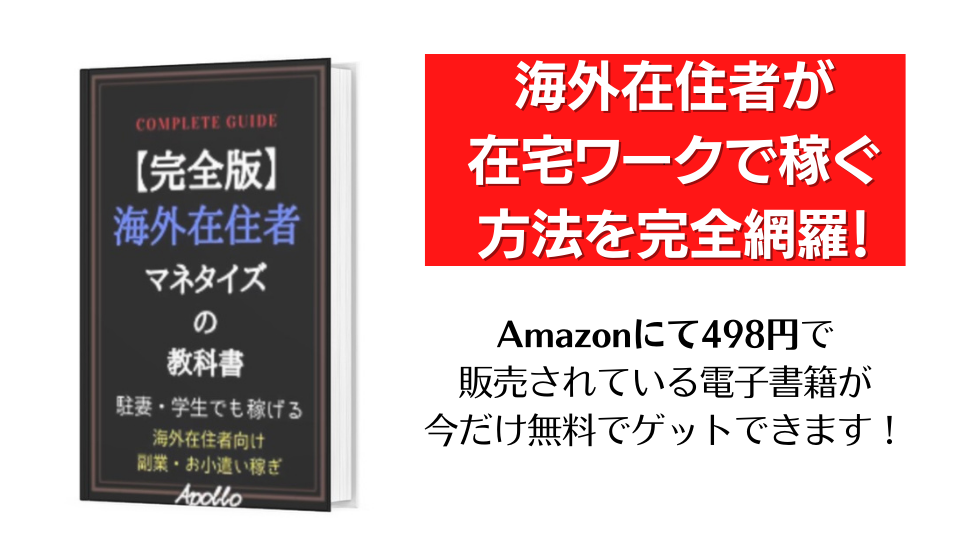 今だけ 海外在住者が副業 在宅ワークで稼ぐ方法を完全公開 英語ビジネスレベル最短への道 海外移住 海外就職ブログ