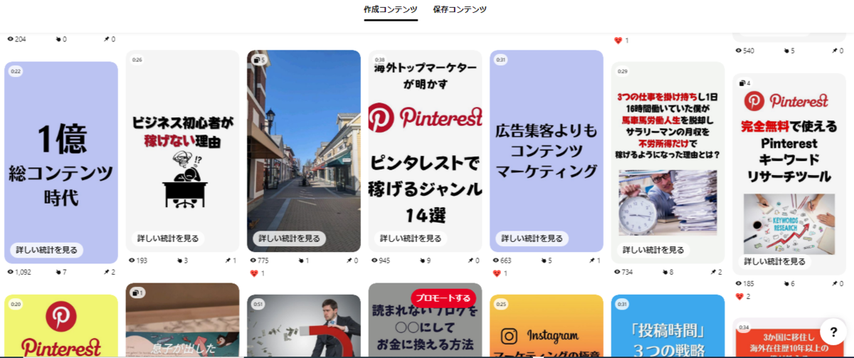 Pinterestアイデアピン一覧