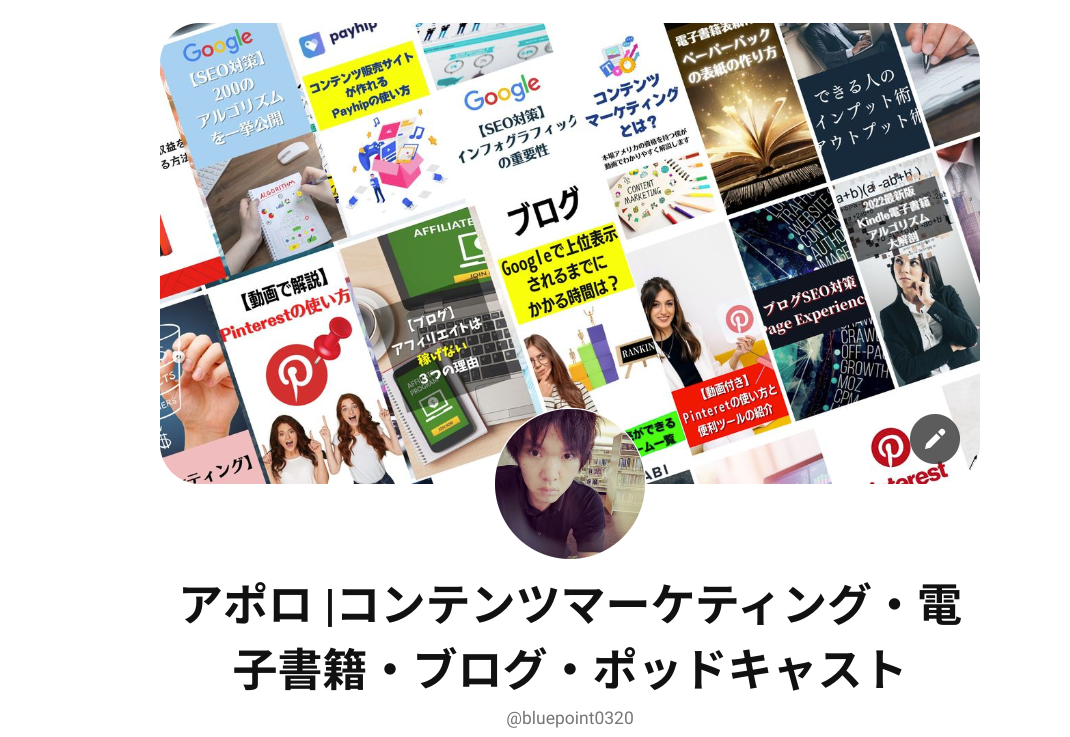 pinterestプロフィール