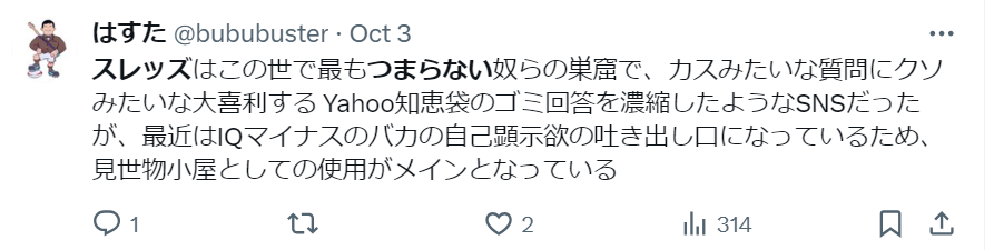スレッズ気持ち悪い
