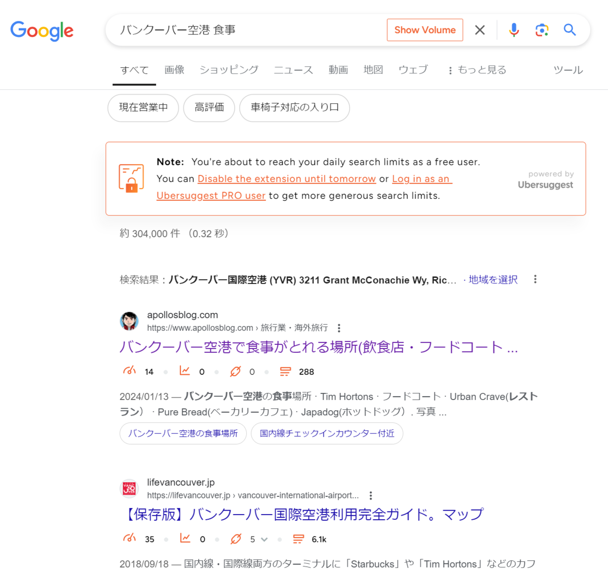 検索キーワード「バンクーバー空港 食事」