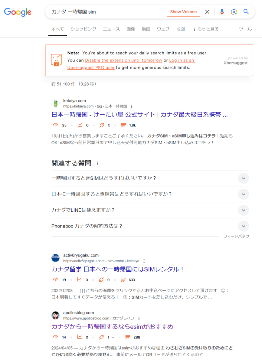 Google検索「カナダ 一時帰国 sim」