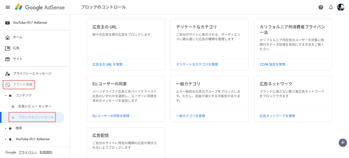 アドセンス広告ブロック