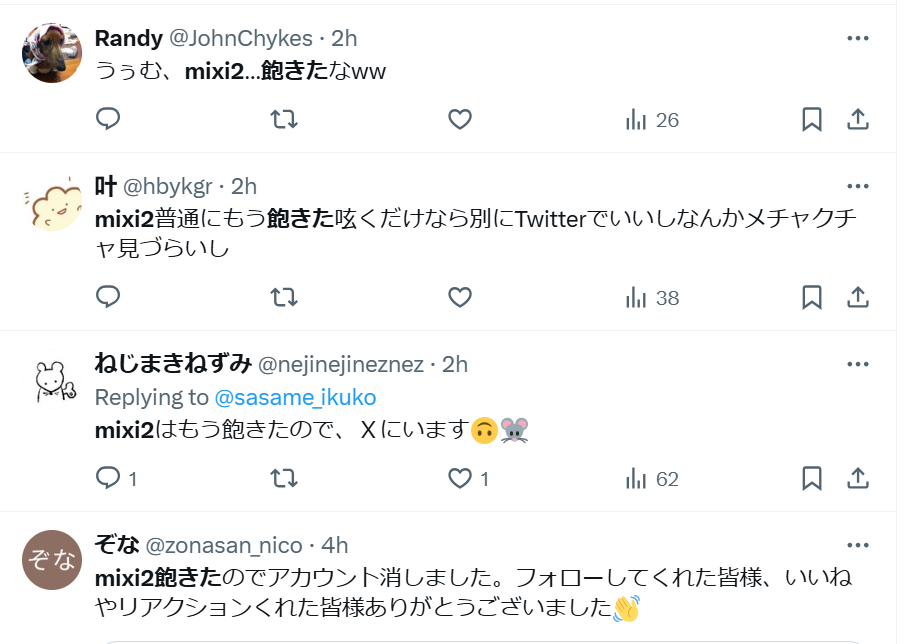 mixi2飽きた