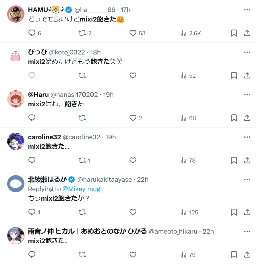 mixi2飽きた