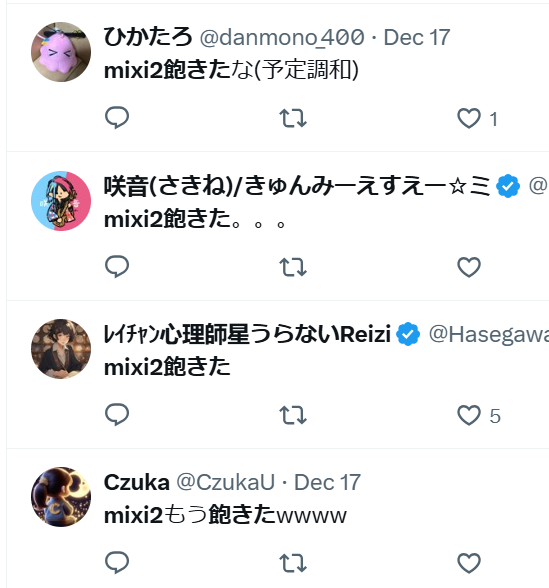 mixi2飽きた