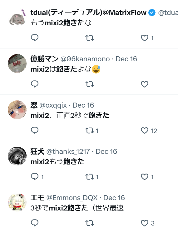 mixi2飽きた
