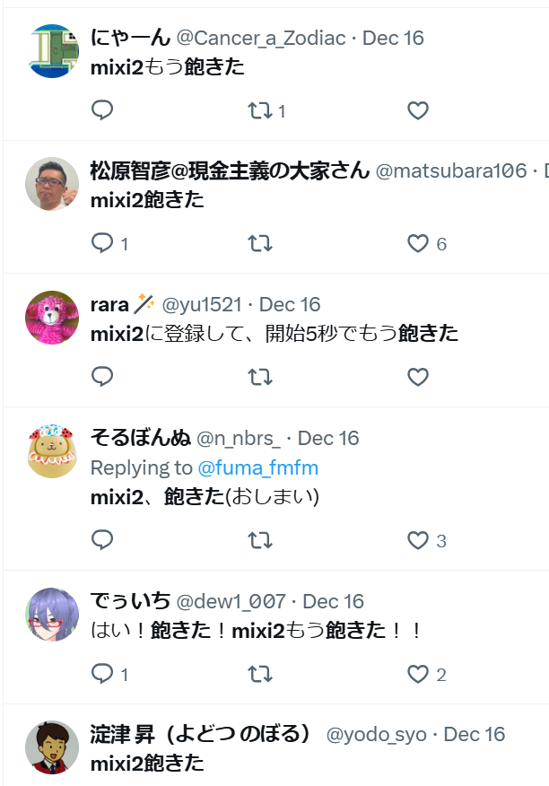 mixi2飽きた