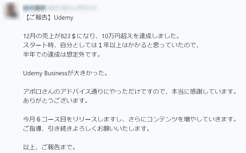 Udemy成果報告