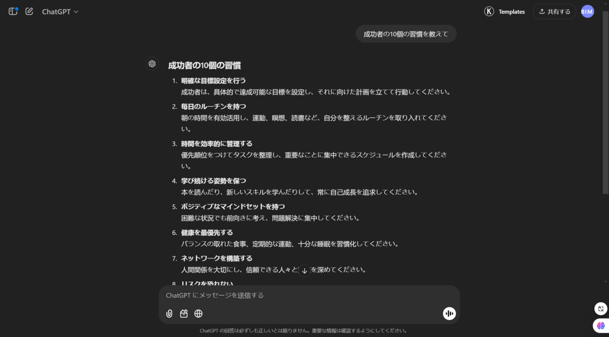 chatgptでネタだし