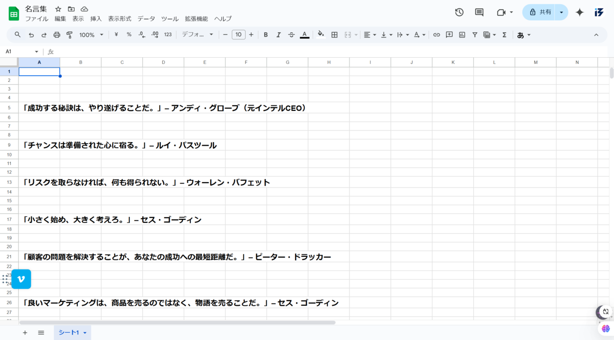 Googleシートにコピペする