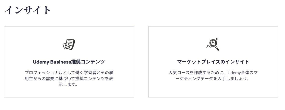 Udemy Business推奨コンテンツ