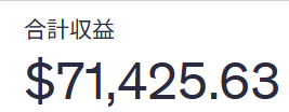Udemy収益