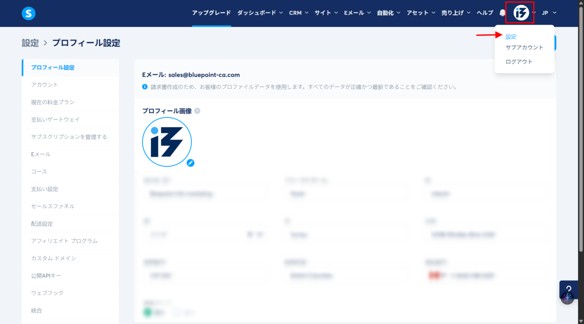 systeme.io 設定ページ